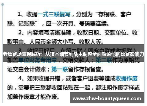 老詹赛场表现解析：从技术细节到战术调整全面解读他的比赛影响力