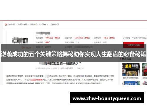 逆袭成功的五个关键策略揭秘助你实现人生翻盘的必备秘籍