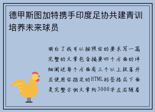 德甲斯图加特携手印度足协共建青训培养未来球员 德甲斯图加特携手印度足协共建青训培养未来球员