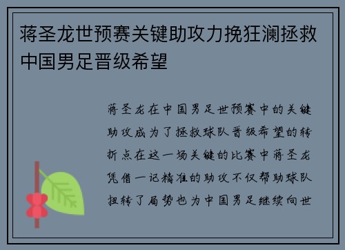蒋圣龙世预赛关键助攻力挽狂澜拯救中国男足晋级希望 蒋圣龙世预赛关键助攻力挽狂澜拯救中国男足晋级希望