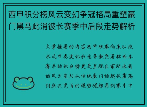 西甲积分榜风云变幻争冠格局重塑豪门黑马此消彼长赛季中后段走势解析 西甲积分榜风云变幻争冠格局重塑豪门黑马此消彼长赛季中后段走势解析