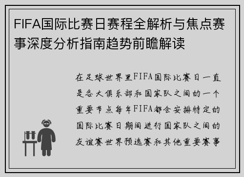 FIFA国际比赛日赛程全解析与焦点赛事深度分析指南趋势前瞻解读 FIFA国际比赛日赛程全解析与焦点赛事深度分析指南趋势前瞻解读